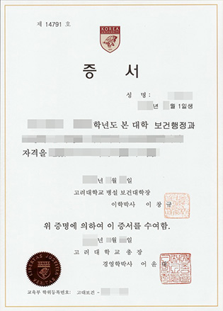 Fake Korea University Bachelor Diploma, Where To Buy It?