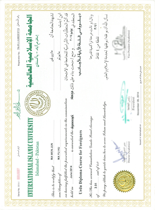 Buy Fake IIUI Degree in Pakistan, International Islamic University Islamabad Diploma For Foreigners