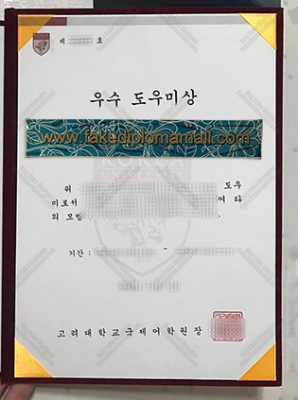 Korea University Fake Degree 298x400 Samples