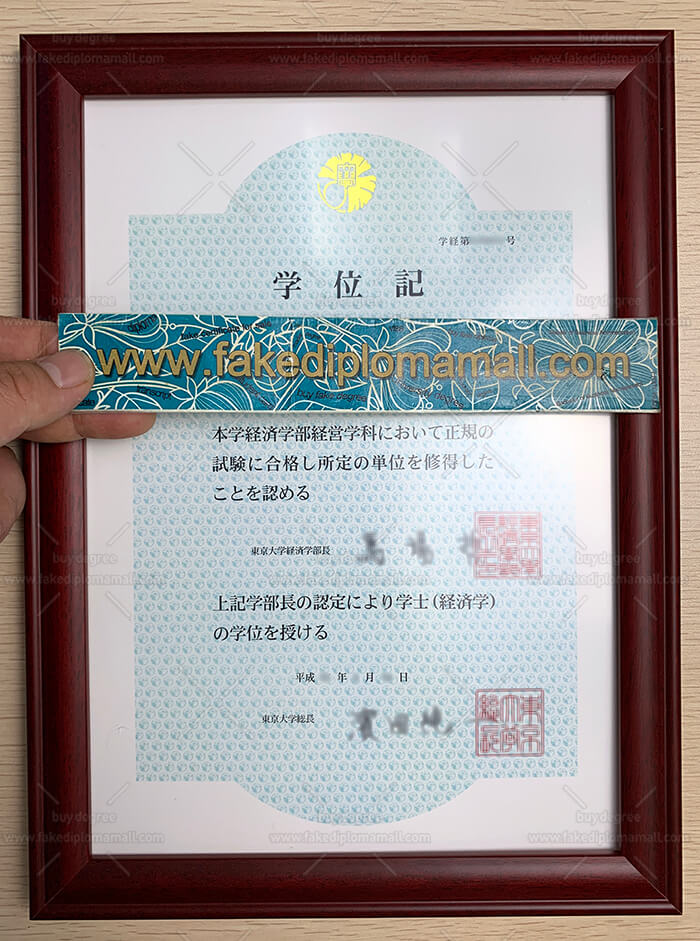 University of Tokyo Fake Diploma University of Tokyo Fake Diploma | 東京大学で偽の卒業証書を購入する